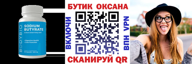 БУТИРАТ буратино  магазин продажи   Данков 