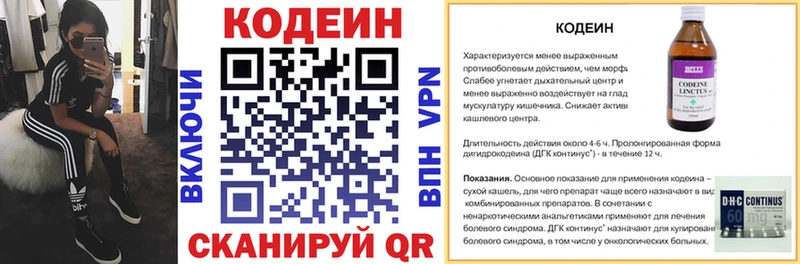 Codein напиток Lean (лин) Данков